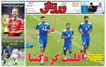 صفحات نخست روزنامه‌های دوشنبه ۴ خرداد ۱۴۰۵