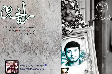نشریه رایحه | ویژه‌نامه شهدای قرآنی