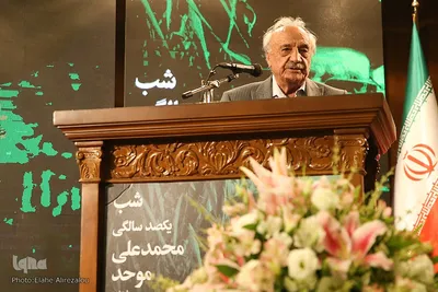 شب یکصد سالگی محمدعلی موحد
