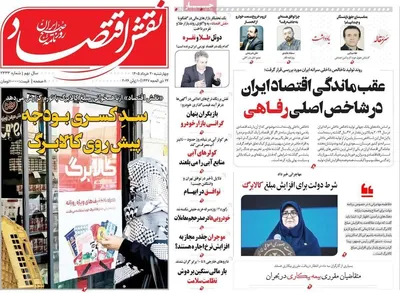 صفحات نخست روزنامه‌های چهارشنبه ۲۰ خرداد ۱۴۰۵