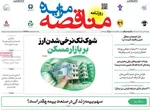 صفحات نخست روزنامه‌های دوشنبه ۲۹ دی ۱۴۰۴