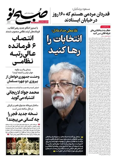 صفحات نخست روزنامه‌های سه‌شنبه ۲۰ مرداد ۱۴۰۵