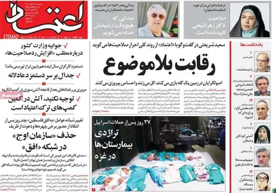 روزنامه اعتماد