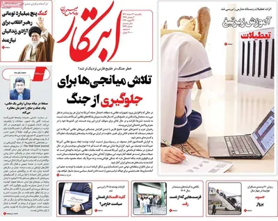 صفحات نخست روزنامه‌های یکشنبه
