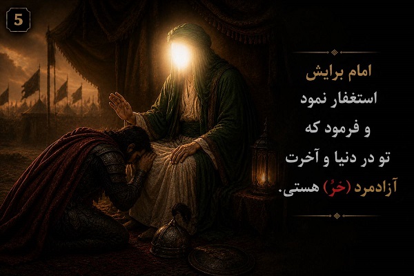 پنجشنبه/از چه چیزهایی باید آزاد شوی تا «حُرِ امروز» باشی