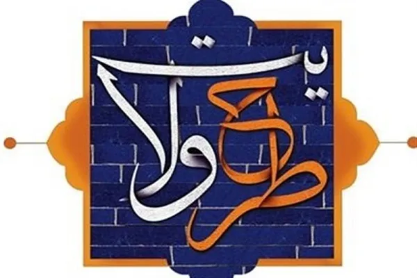 فراخوان ثبت‌نام «طرح ولایت» ویژه قرآنیان چهارمحال‌وبختیاری