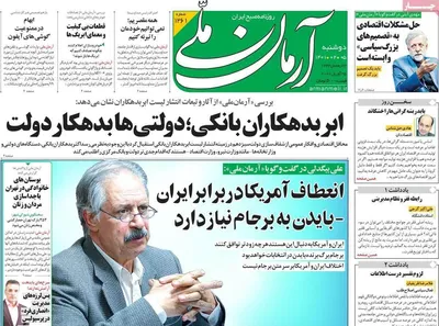 روزنامه آرمان ملی