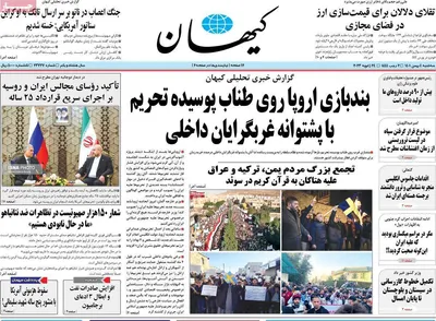 روزنامه کیهان