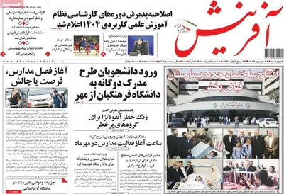 صفحه نخست روزنامه‌های چهارشنبه ۲۶ شهریور ۱۴۰۴