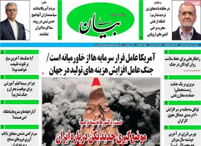 صفحات نخست روزنامه‌های ‌سه‌شنبه ۲۶ اسفند ۱۴۰۴