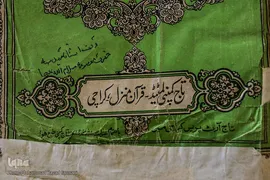 گنجینه و موزه قرآن آستان مقدس حضرت معصومه (س)