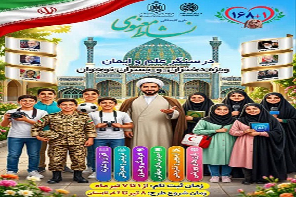 آغاز طرح نشاط معنوی در ۱۲ بقعه متبرکه استان قم