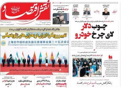 صفحه نخست روزنامه‌های سه‌شنبه ۱۱ شهریور ۱۴۰۴