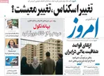 صفحه نخست روزنامه‌های دوشنبه ۱۴ مهر ۱۴۰۴