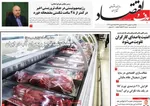 صفحات نخست روزنامه‌های یکشنبه ۵ بهمن ۱۴۰۴