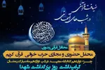 برپایی دوازدهمین محفل «ضیافت قرآنی در شب‌های آسمانی» در گلزار شهدای شیراز