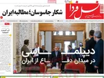 صفحه نخست روزنامه‌های سه‌شنبه ۲۷ خرداد ۱۴۰۴