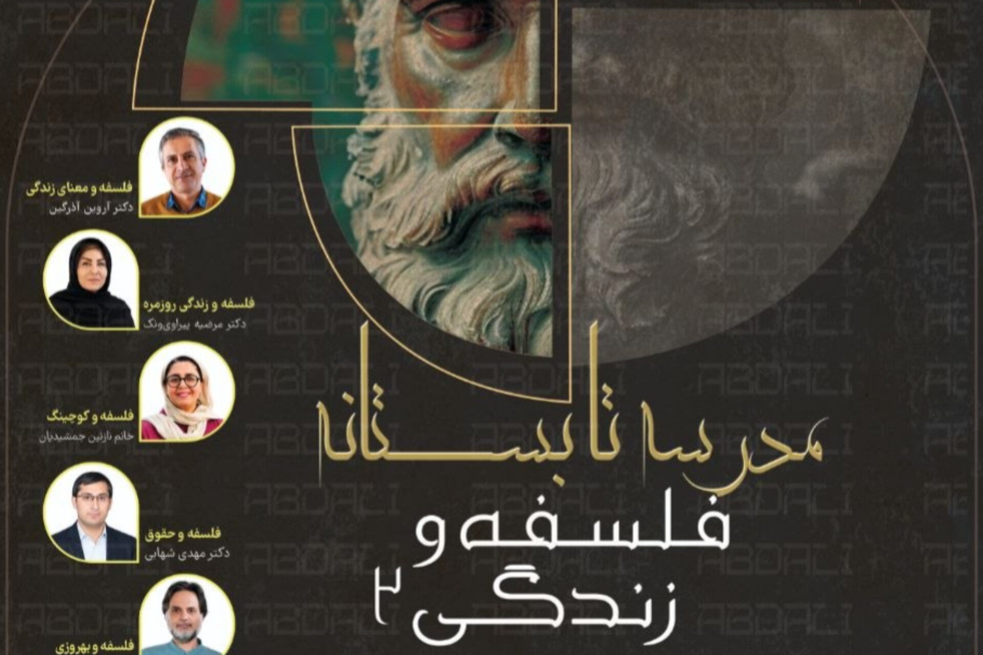 چگونه با ابزار «فلسفه» بهتر زندگی کنیم چگونه با ابزار «فلسفه» بهتر زندگی کنیم