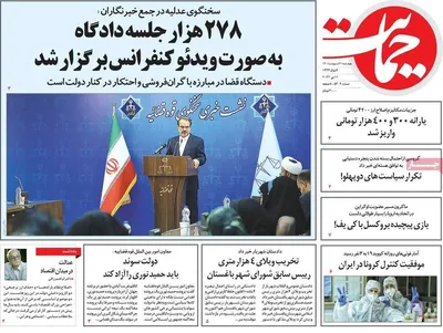 روزنامه حمایت