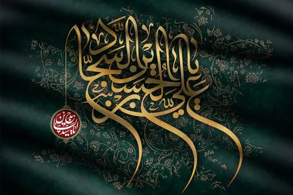 Bugün Hz. İmam Seccad'ın (a.s) şehadet yıldönümü
