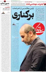صفحات نخست روزنامه‌های سه‌شنبه ۱۴ بهمن ۱۴۰۴