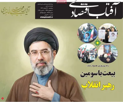 صفحات نخست روزنامه‌های ‌سه‌شنبه ۱۹ اسفند ۱۴۰۴
