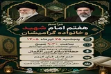 برگزاری مراسم هفتم رهبر شهید در مهدیشهر