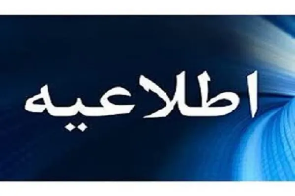 ادارات کردستان امروز ساعت ۱۲ تعطیل می‌شود