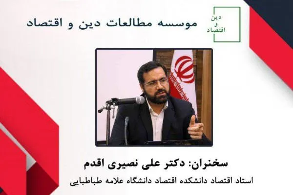 بررسی عملکرد توسعه‌گرای بانک مرکزی در مؤسسه مطالعات دین و اقتصاد