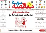 صفحات نخست روزنامه‌های یکشنبه ۱۷ خرداد ۱۴۰۵