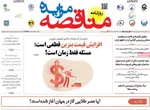 صفحه نخست روزنامه‌های شنبه ۲ آبان ۱۴۰۴