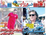صفحه نخست روزنامه‌های شنبه ۲۲ شهریور ۱۴۰۴
