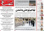 صفحه نخست روزنامه‌های سه‌شنبه ۳ تیر ۱۴۰۴