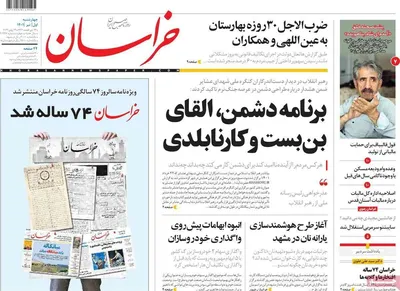 روزنامه خراسان