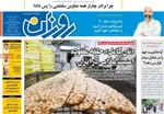 صفحه نخست روزنامه‌های دوشنبه ۲۸ مهر ۱۴۰۴