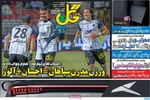 صفحه نخست روزنامه‌های سه‌شنبه ۱۱ آذر ۱۴۰۴