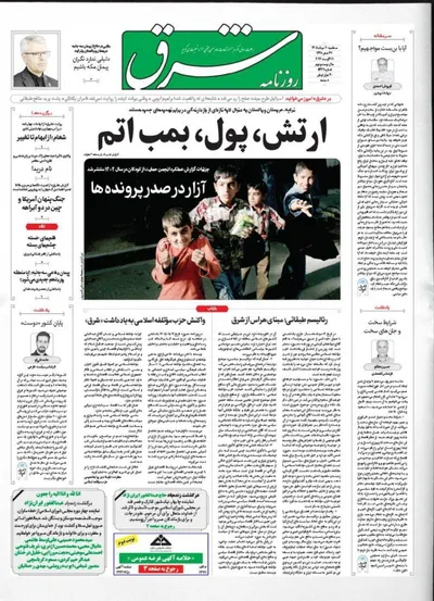 صفحات نخست روزنامه‌های سه‌شنبه ۲۰ مرداد ۱۴۰۵