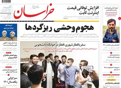 روزنامه خراسان