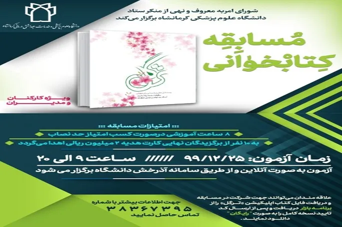 مسابقه کتابخوانی «دلایل عقلی و روانشناسی برای حجاب» برگزار می‌شود