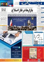 روزنامه دنیای اقتصاد