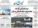 صفحات نخست روزنامه‌های ‌چهارشنبه ۱۷ دی ۱۴۰۴