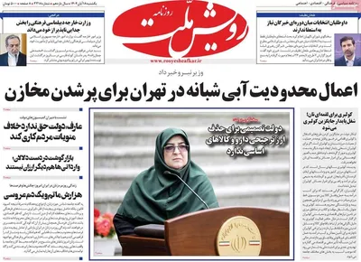 صفحه نخست روزنامه‌های ‌یکشنبه ۱۸ آبان ۱۴۰۴