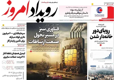 صفحه نخست روزنامه‌های سه‌شنبه ۲۵ شهریور ۱۴۰۴