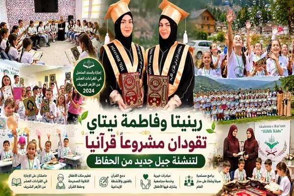 ابتکار خواهران کوزوویی در پرورش نسلی قرآنی