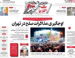 صفحات نخست روزنامه‌های شنبه ۲ خرداد ۱۴۰۵