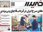 صفحه نخست روزنامه‌های یکشنبه ۱۳ مهر ۱۴۰۴