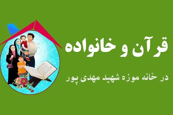 راهکارهای تحکیم خانواده از نگاه آیات قرآن