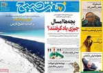 صفحات نخست روزنامه‌های یکشنبه ۱۳ اردیبهشت ۱۴۰۵