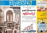 صفحه نخست روزنامه‌های یکشنبه ۱۲ مرداد ۱۴۰۴