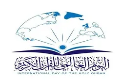 مقرئ إیراني يؤكد أهمية التعريف باليوم العالمي للقرآن